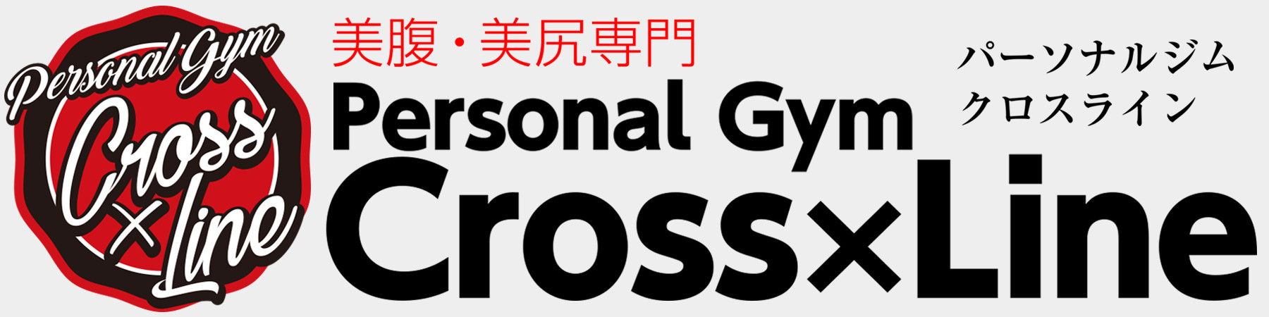 Personal Gym Cross×Line
