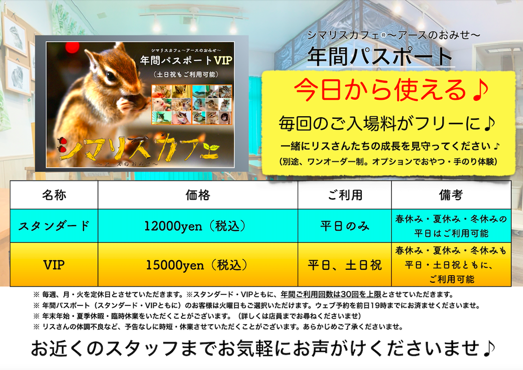 年間パスポート価格変更のご案内