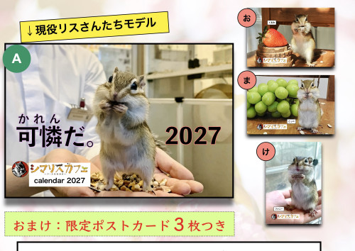 カレンダー2027 販売開始