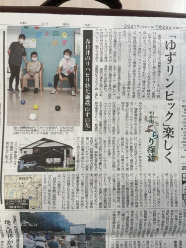 デイサービスゆずの花が中日新聞に掲載されました！！