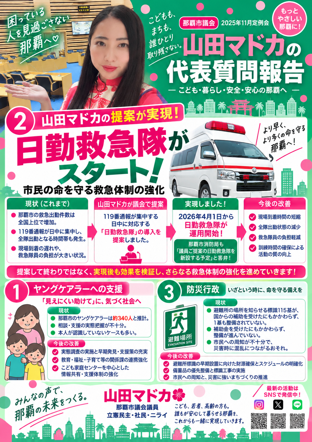 日勤救急が山田マドカの要望に要望により2026年4月より運用スタート！