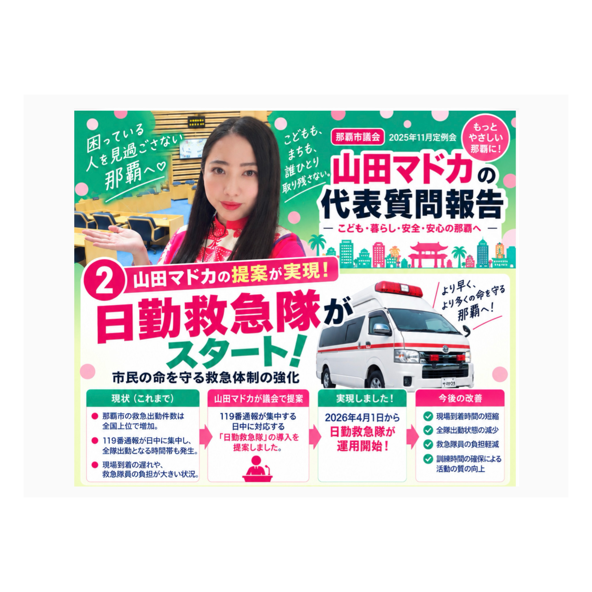 日勤救急隊配備が実現しました