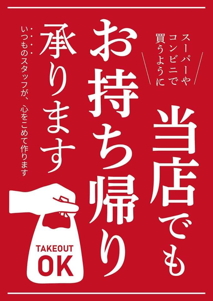 テイクアウトメニューについて