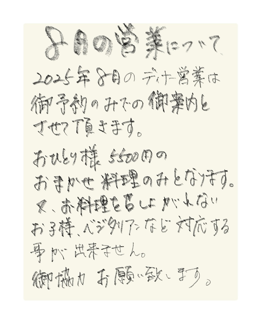 夏休み期間の営業について。