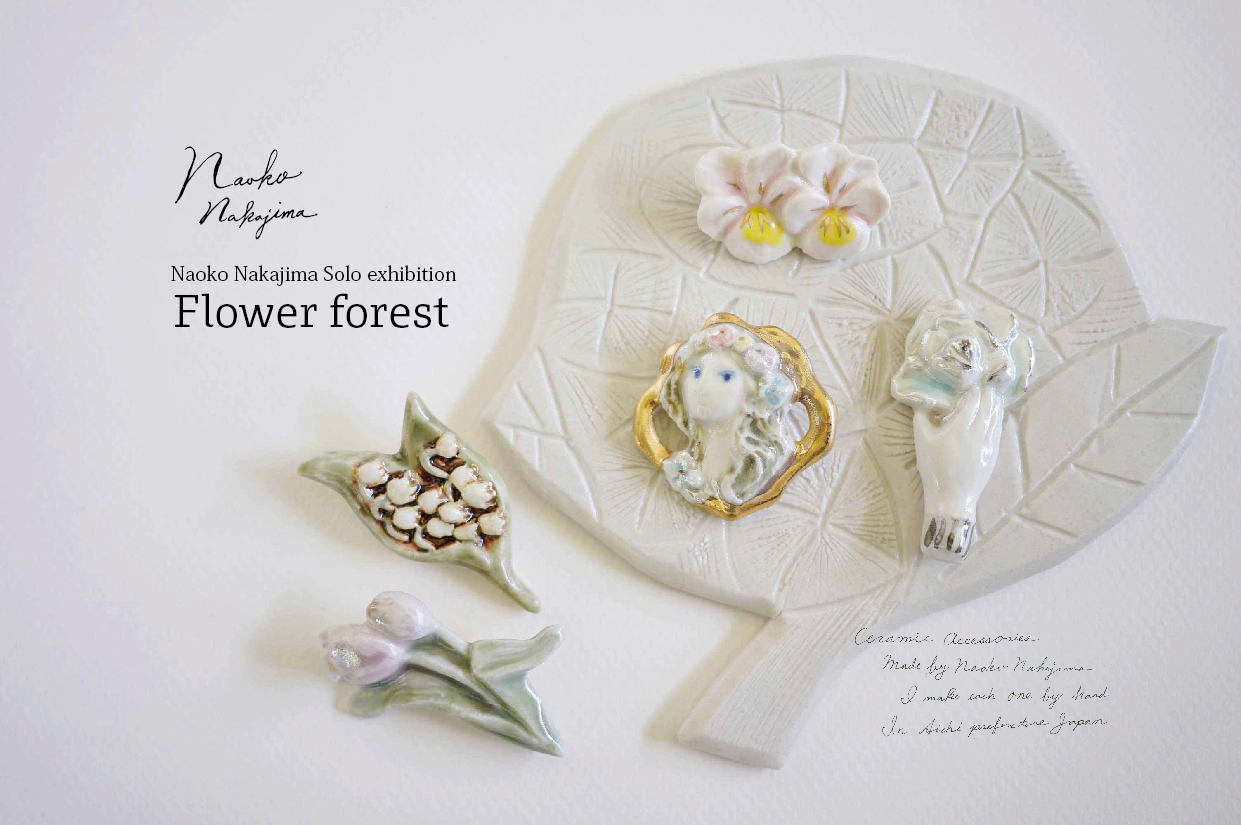 個展「Flower forest」