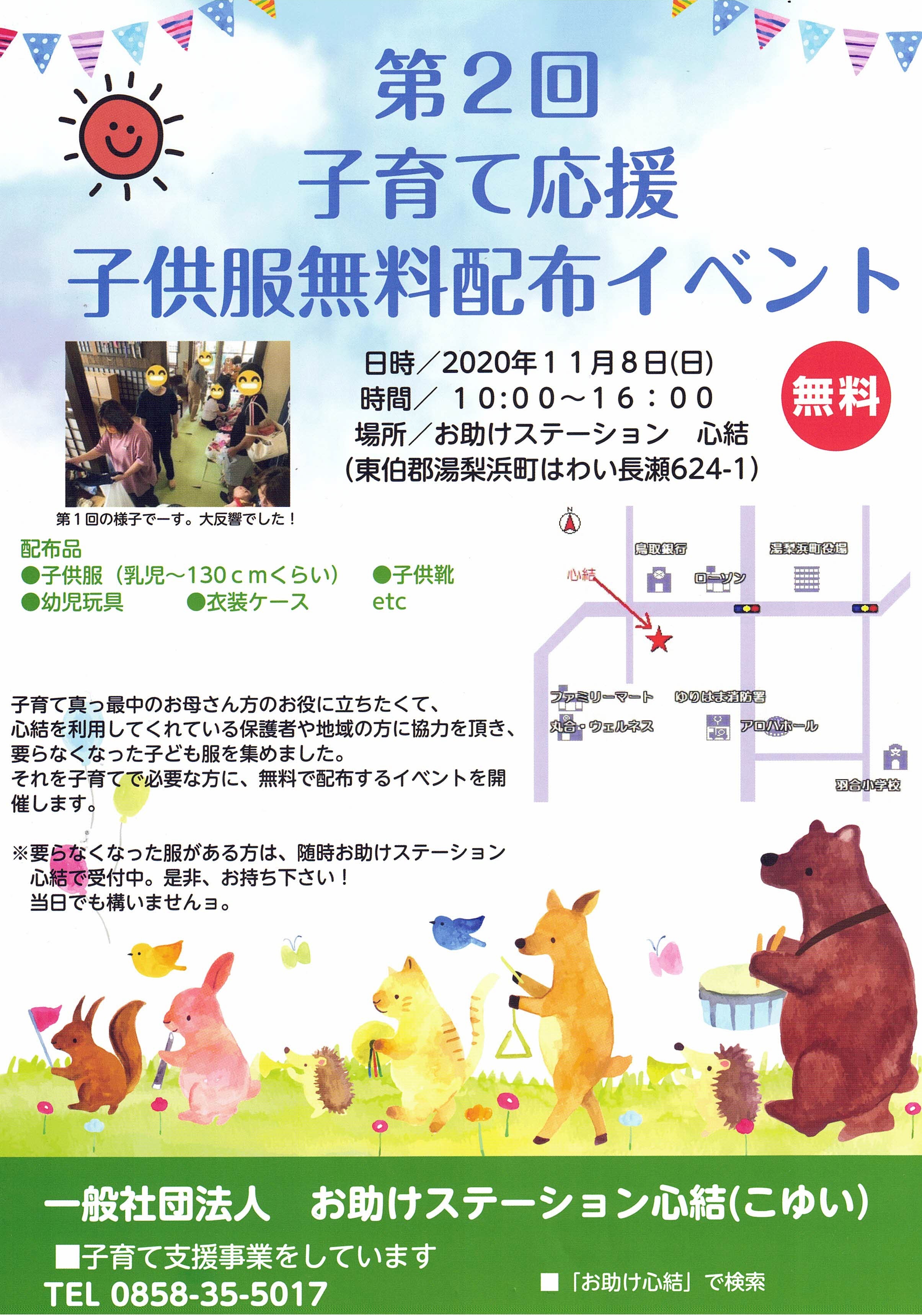第2回、子供服等 無料配布イベントのお知らせ(^^♪ 【最新情報】