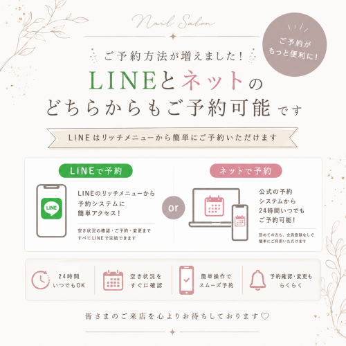 もっと便利に!ネット予約システム導入のお知らせ