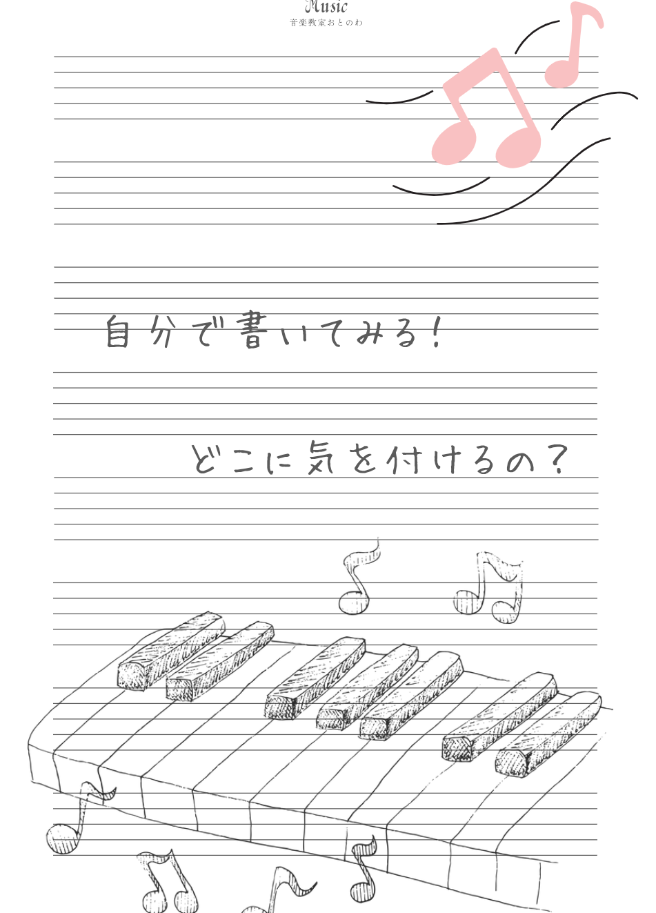 楽譜に書いてみよう!