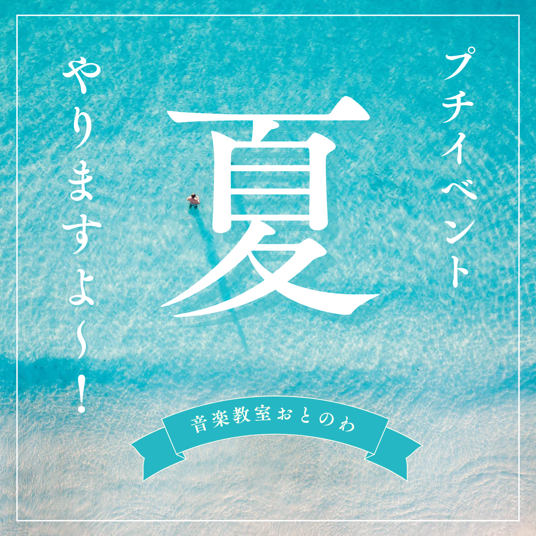 今年もやります🏖️