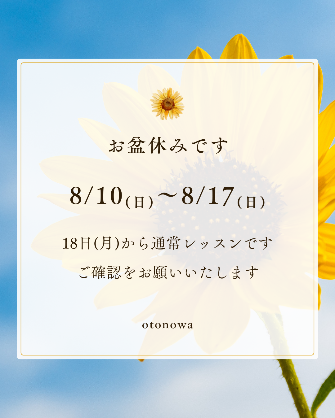 お盆休み