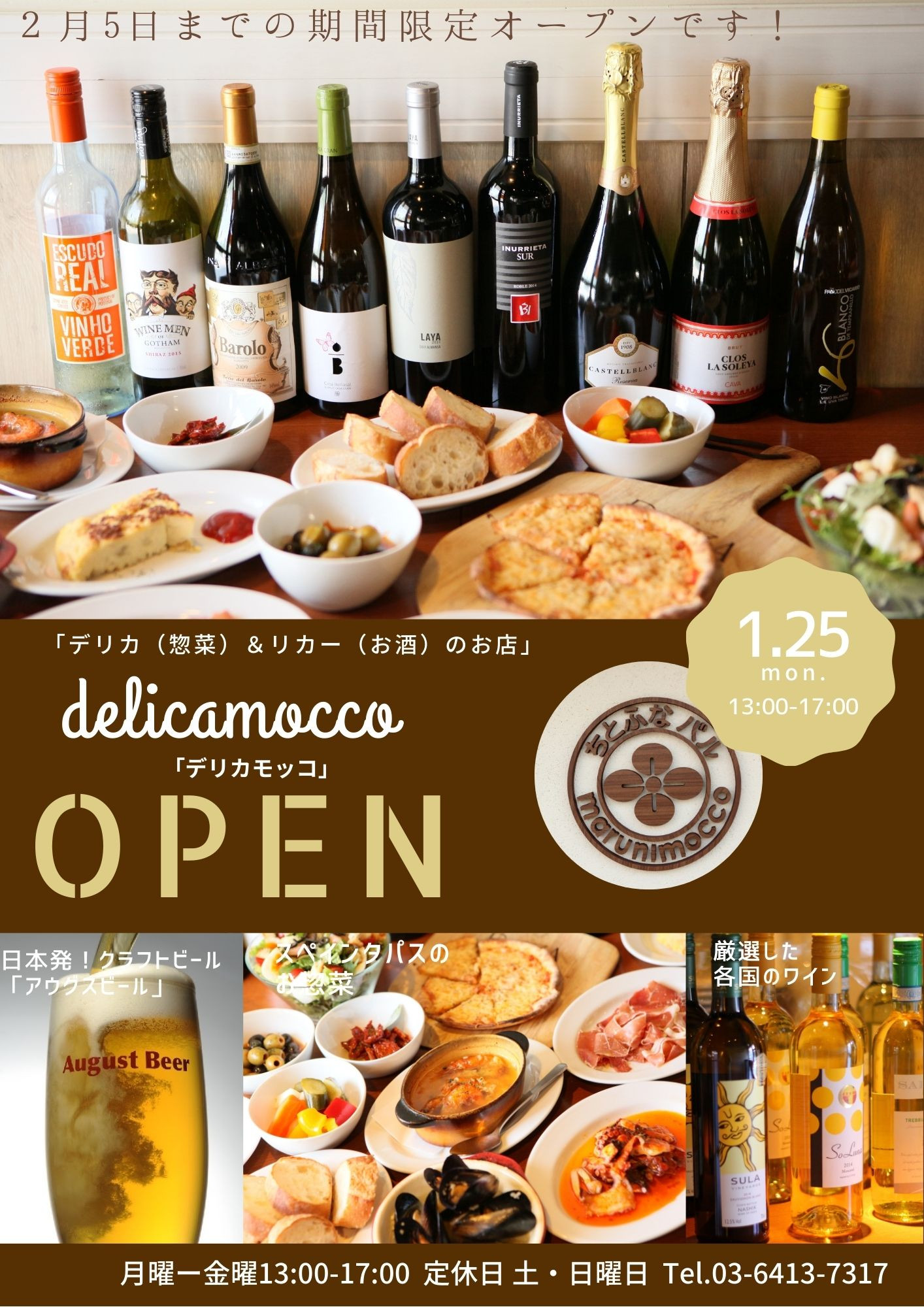 デリカ（惣菜）&リカー（お酒）のお店「デリカモッコ」オープンします！！