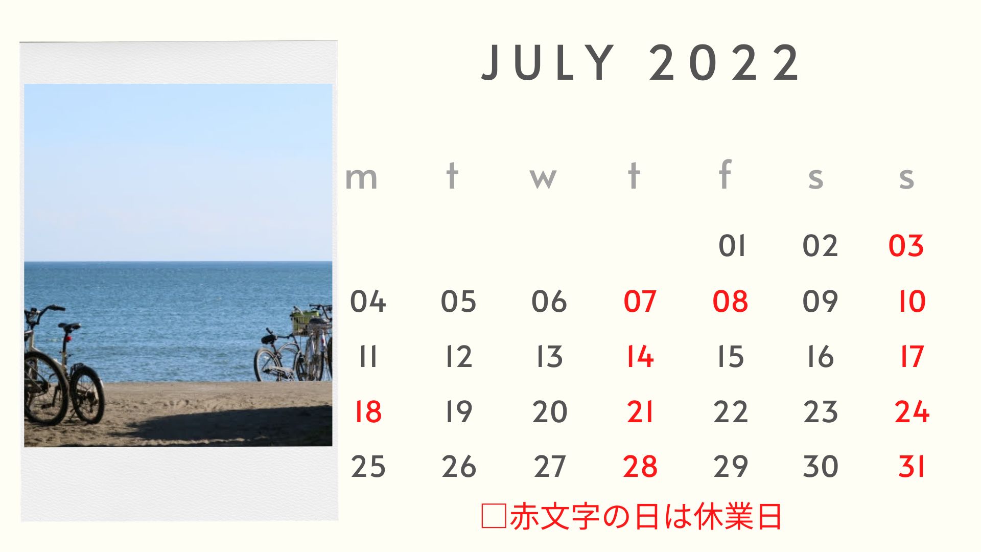 ７月のお知らせ。