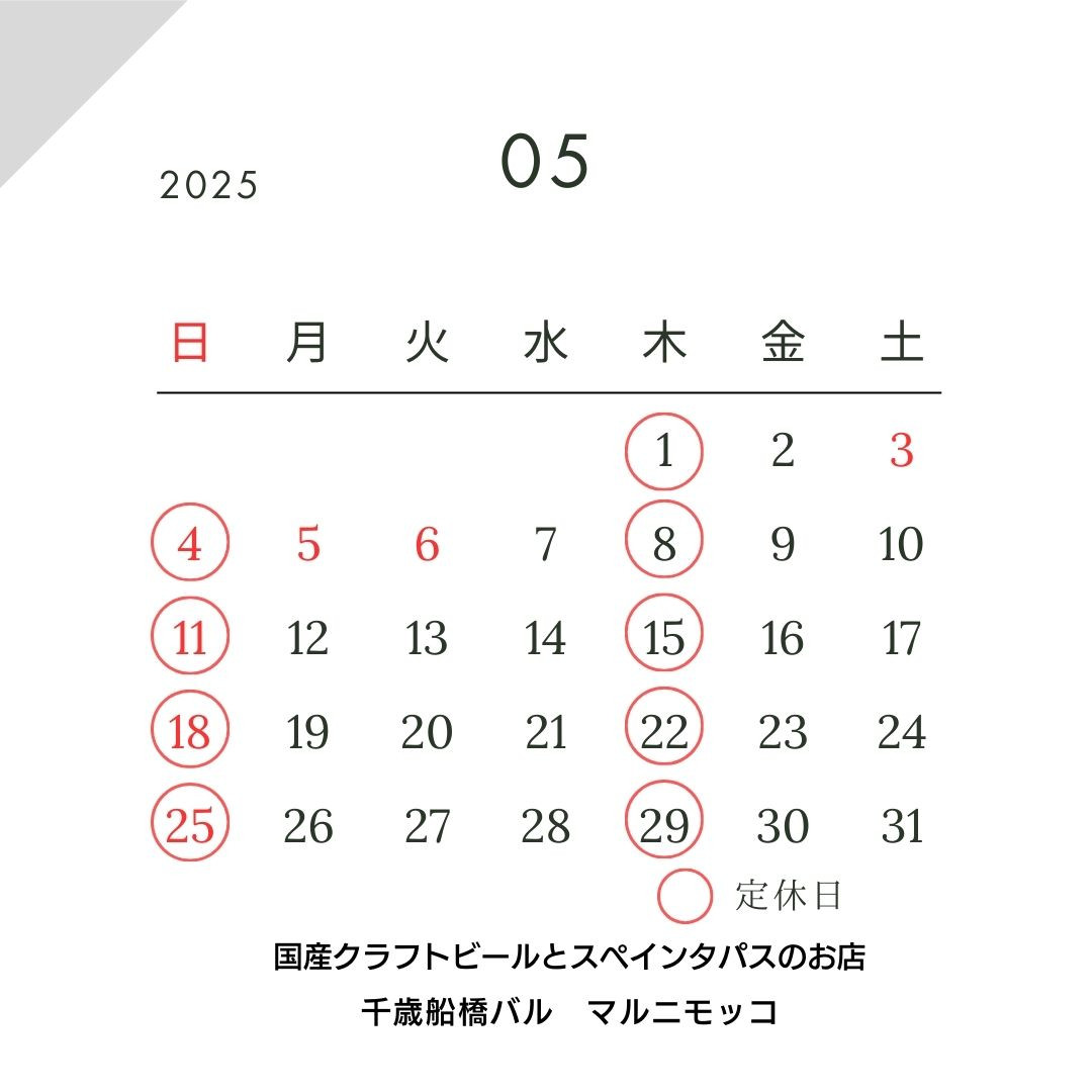 5月のお知らせ。