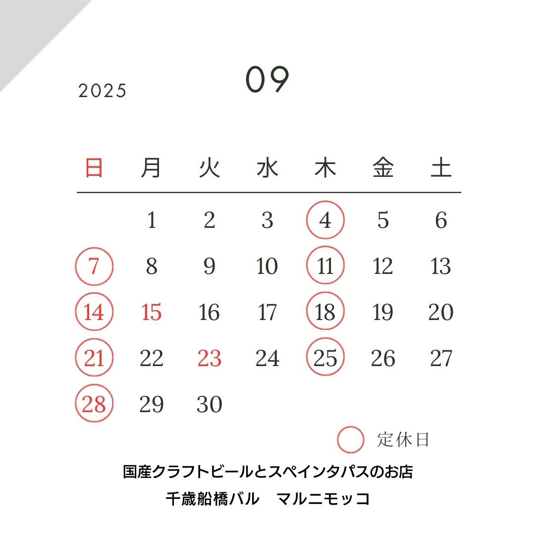 9月のお知らせ。