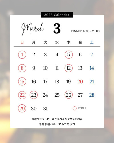 3月の営業のお知らせ