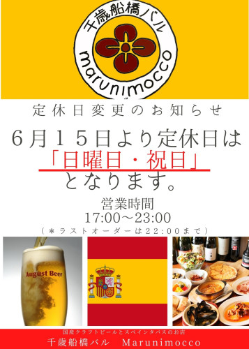 定休日の変更に関する重要なお知らせ。