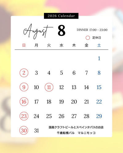 8月の営業のお知らせ。