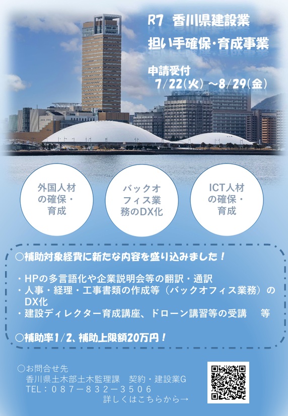 香川県建設業担い手確保・育成事業補助金について(香川県)