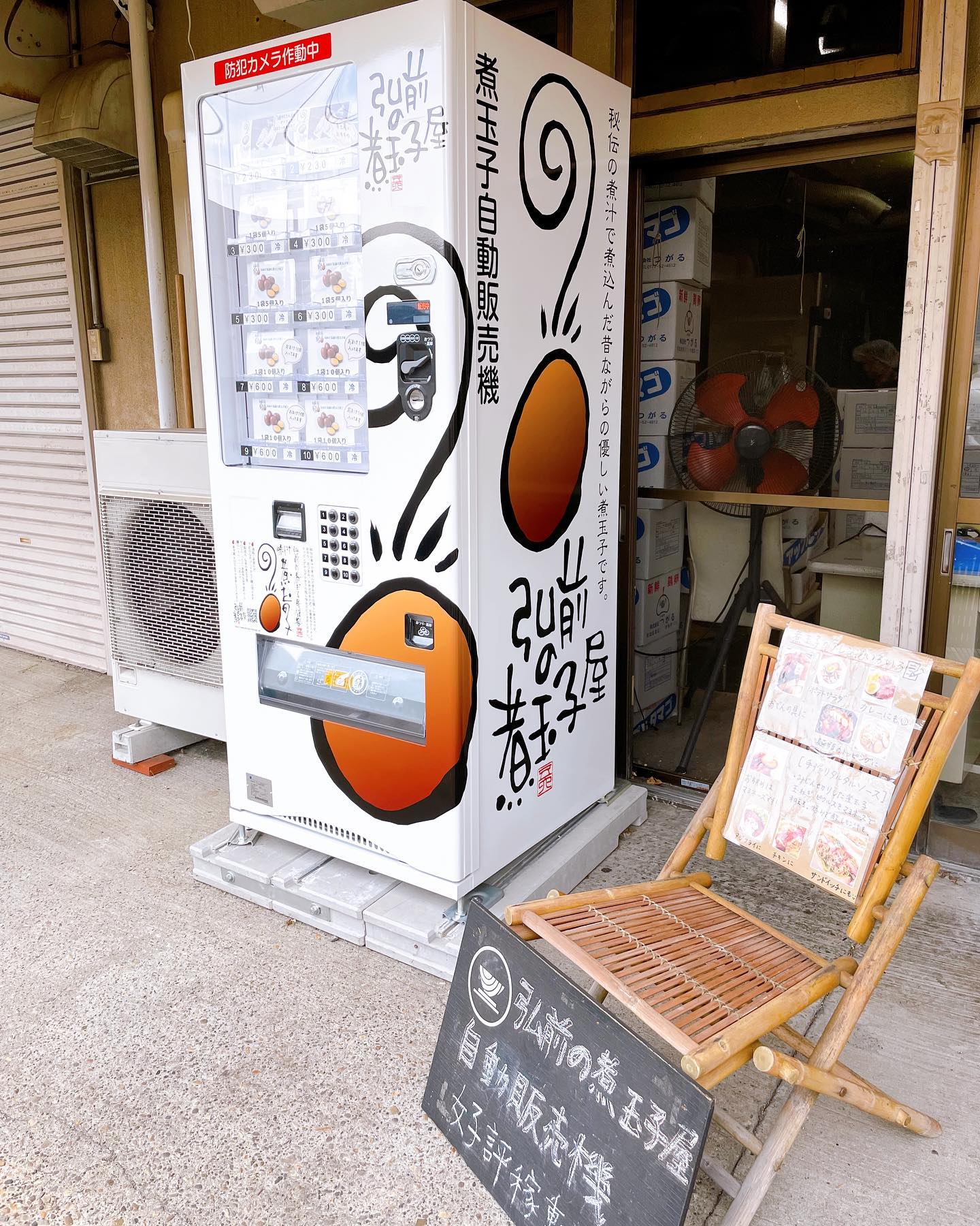 弘前の煮玉子自販機設置しました。