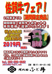 ふじ井イイニク・イベント2019.1-2.jpg