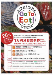 GOTOイート広島のお食事券が使えます！