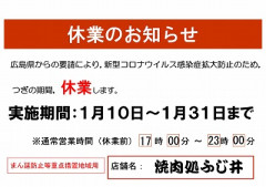 まん延防止措置における臨時休業