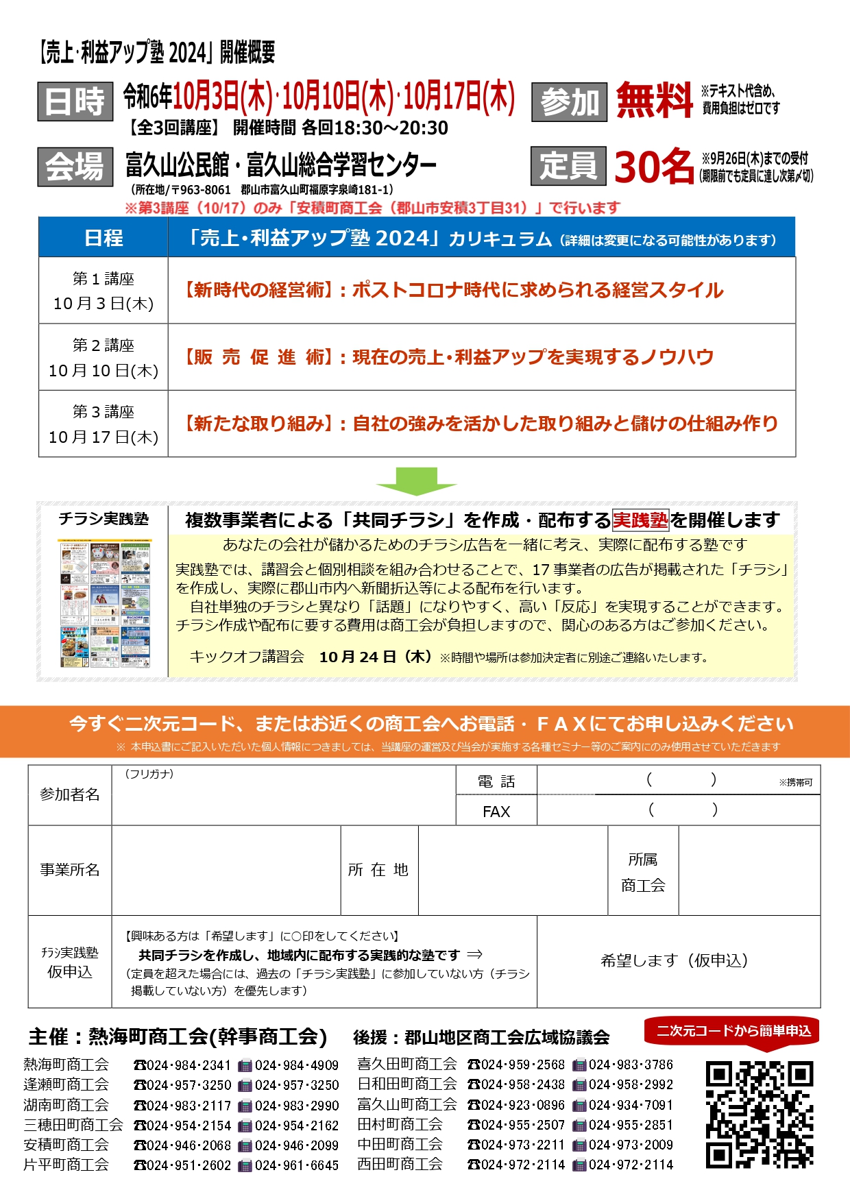 【超実践】売上・利益アップ塾2024 開催のお知らせ