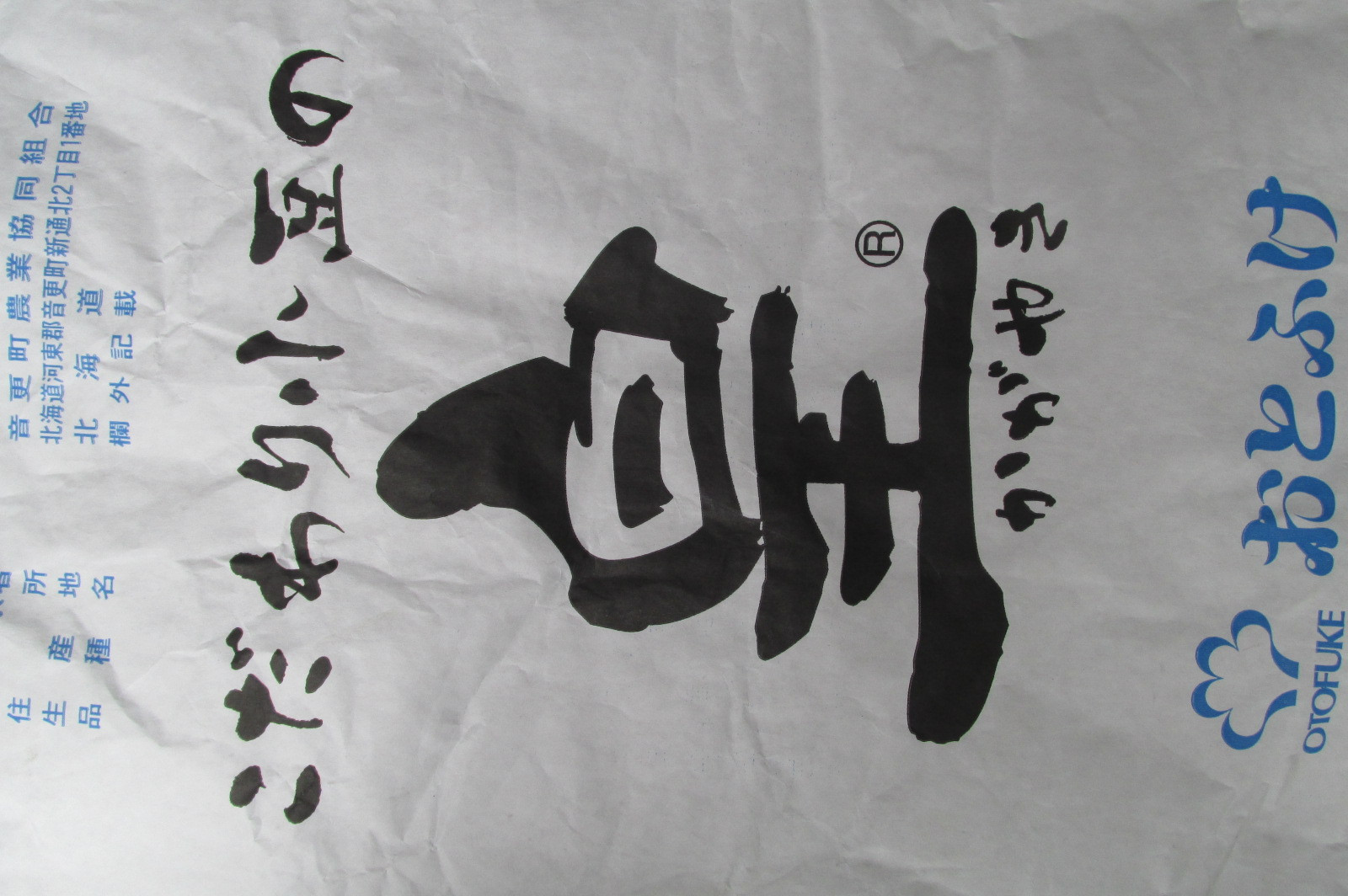 音更産アズキ 皇(かがやき)