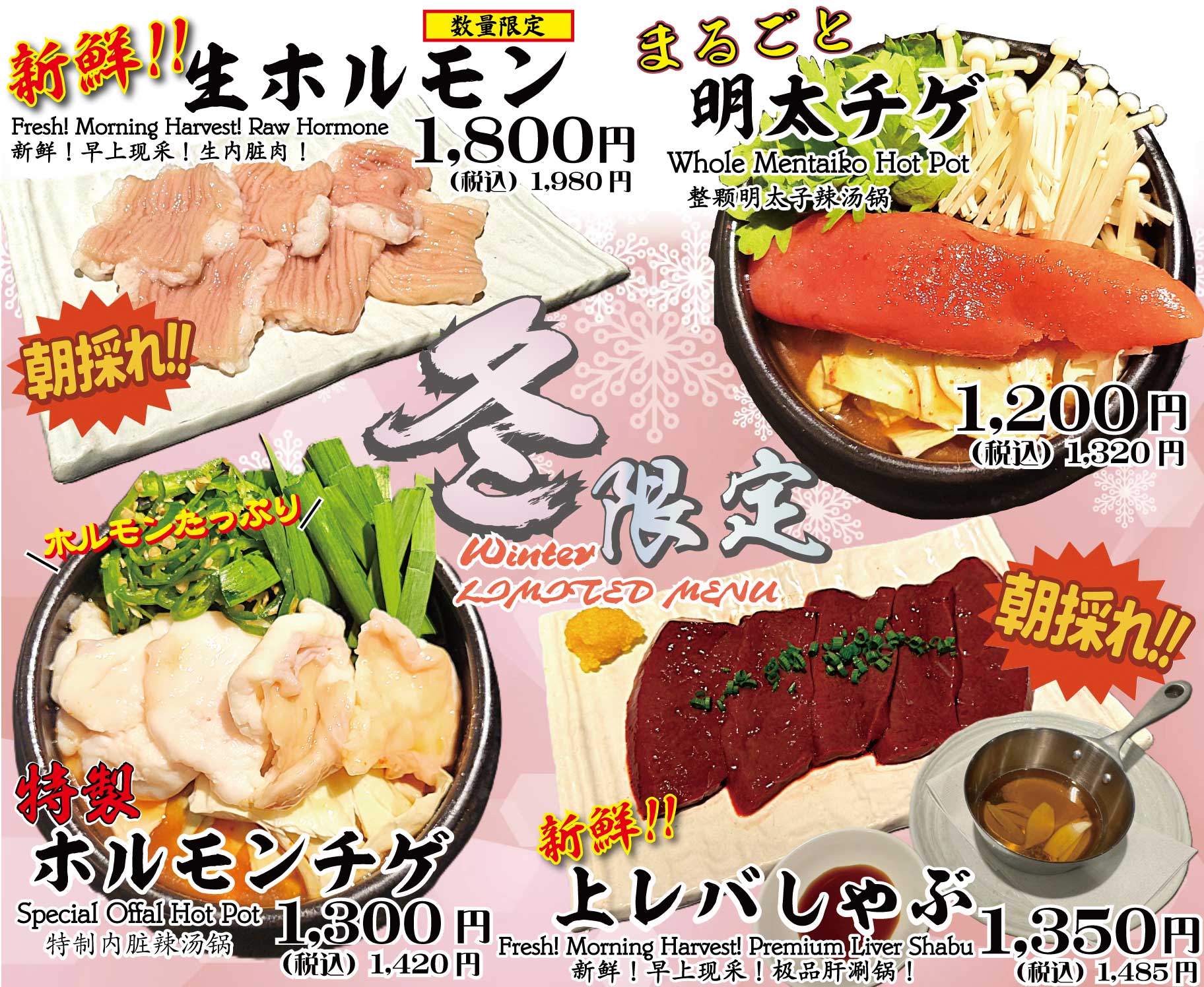 心も体も温まる『冬限定メニュー』登場!