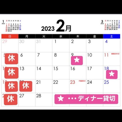 2月のカレンダー
