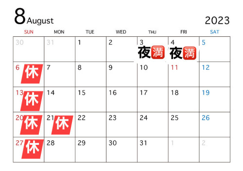 8月カレンダー