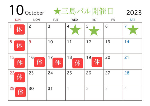 10月カレンダー