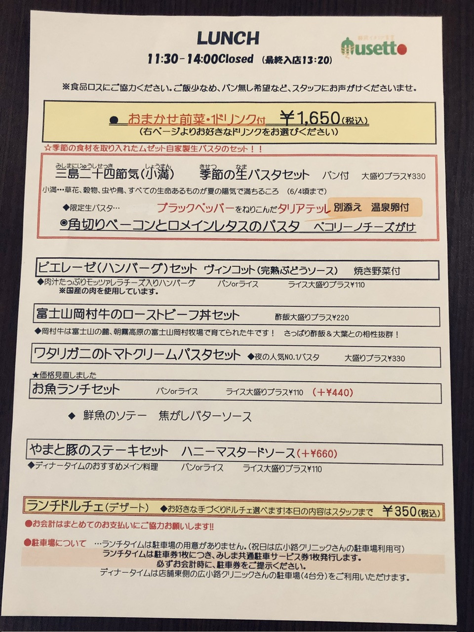 ランチメニュー　6/4まで