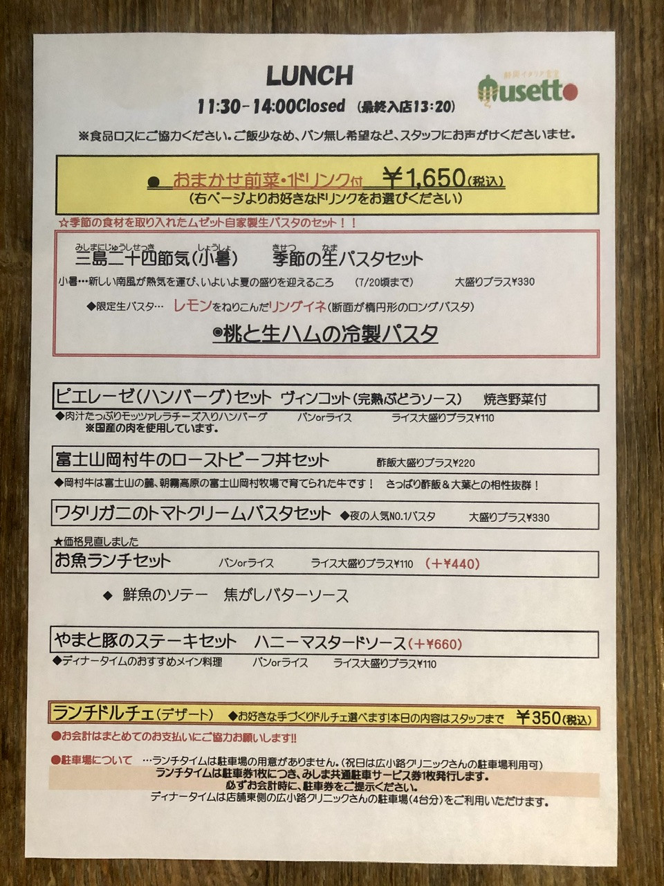 ランチメニュー　7/20頃まで