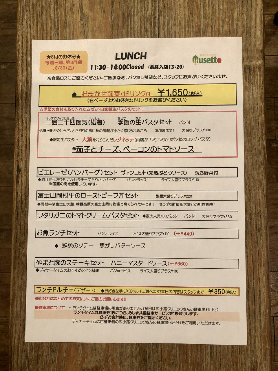 8/22-9/6 ランチメニュー(8/30(金)臨時休業)