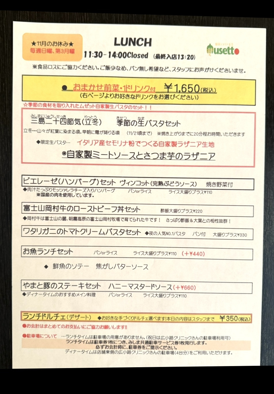 11/8-11/22 ランチメニュー