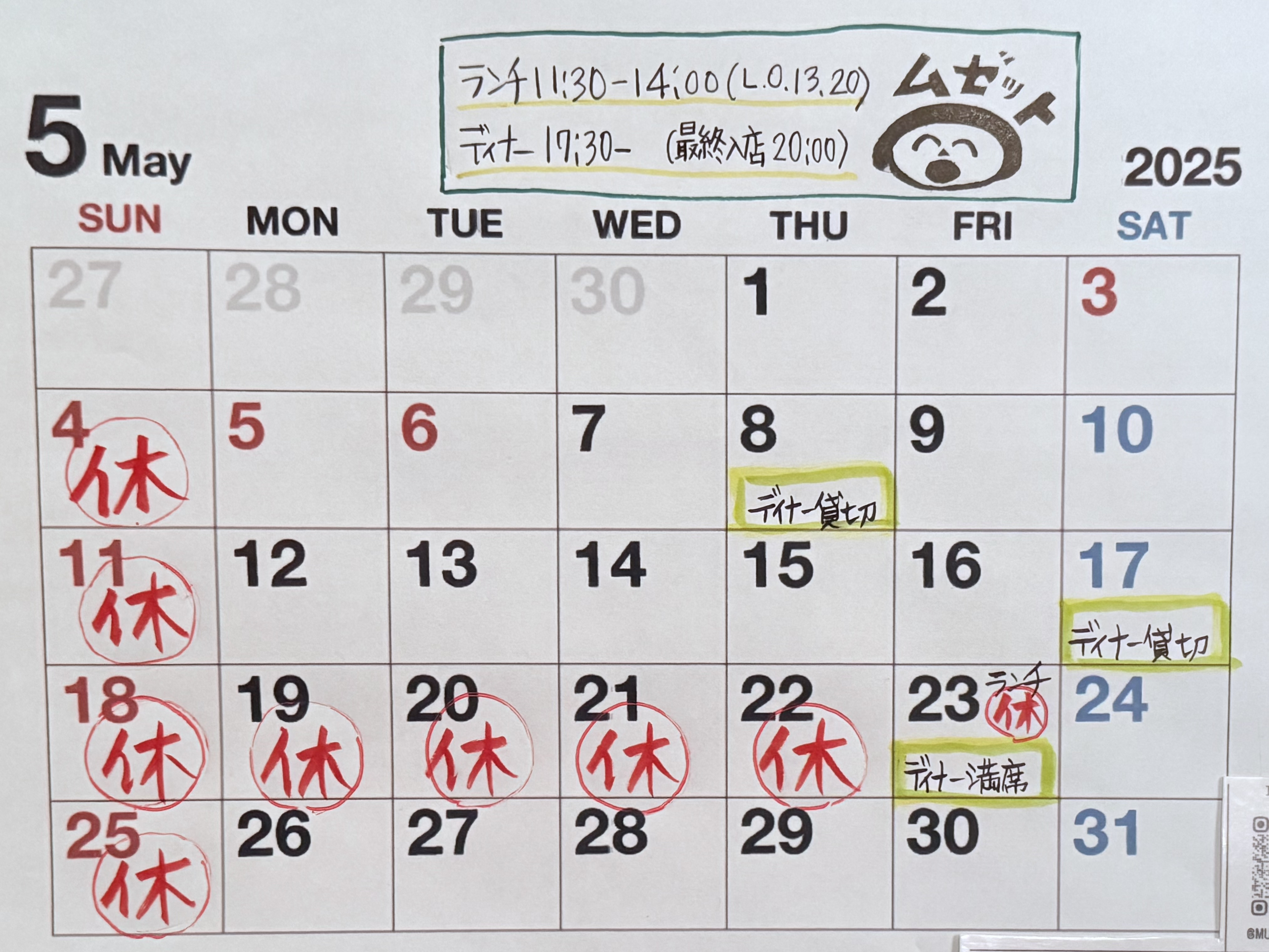 5月カレンダー