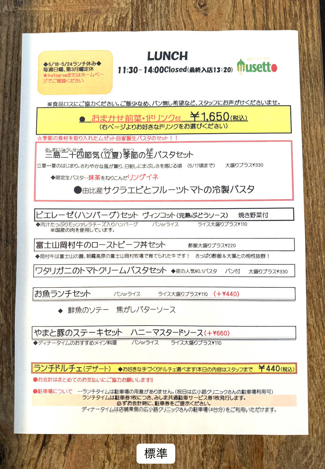 ■5/5〜5/17 ランチメニュー■