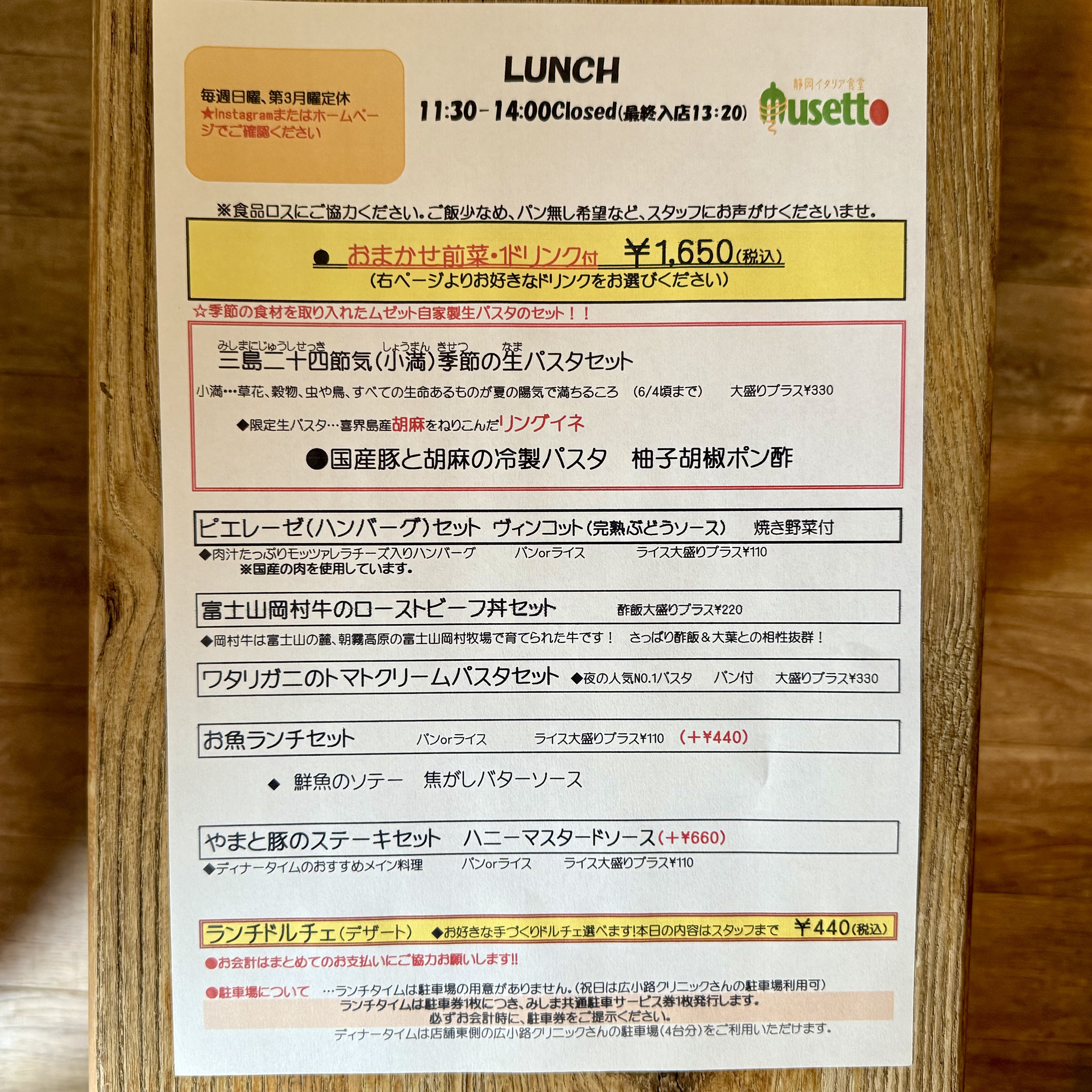ランチメニュー 6/4まで