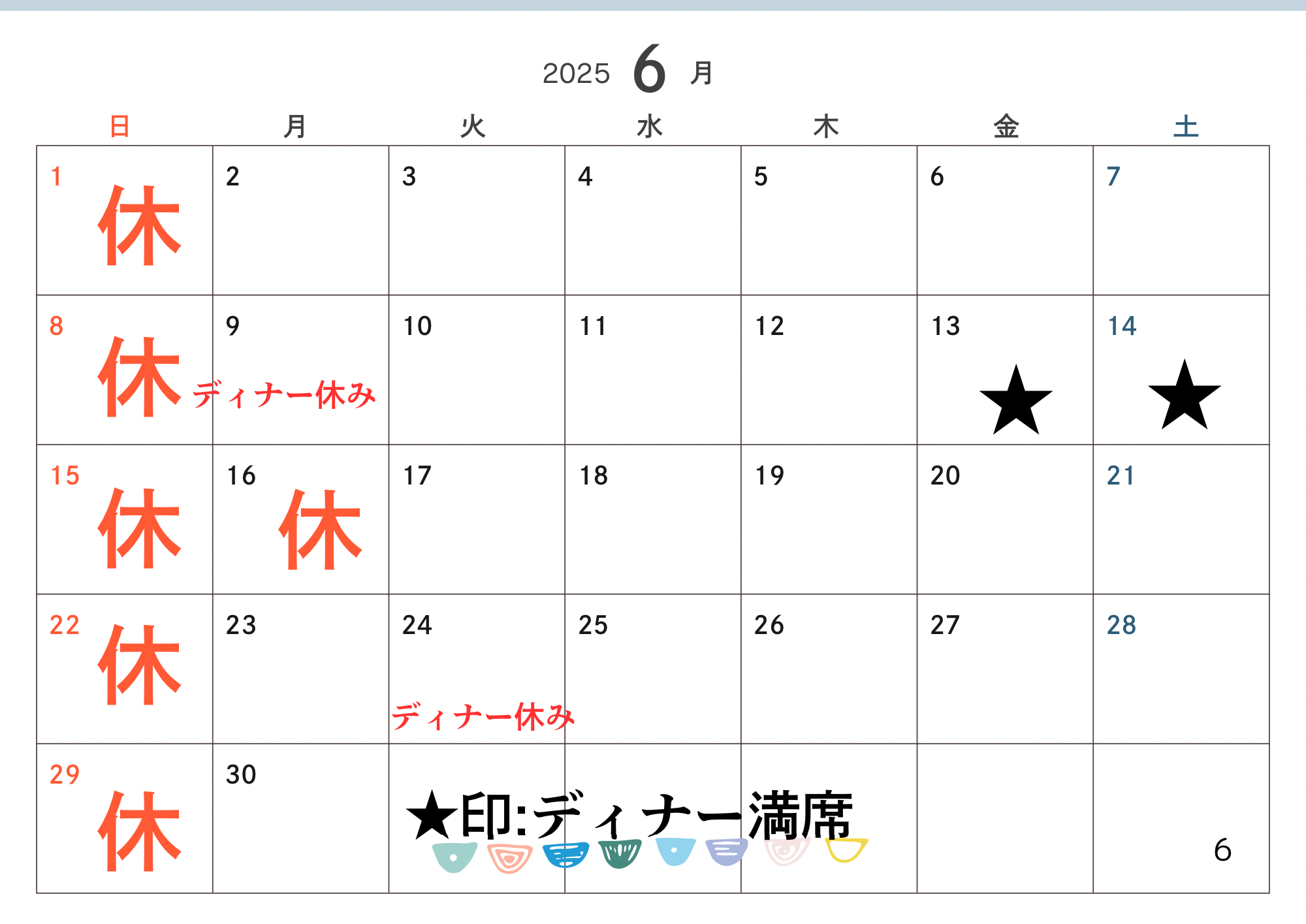 6月カレンダー