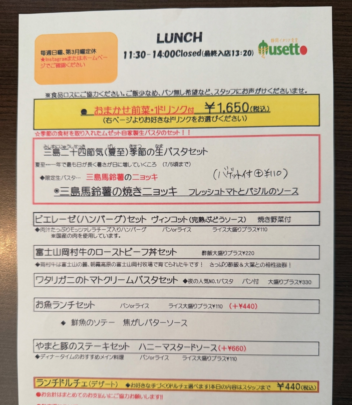 ランチメニュー　7/5まで