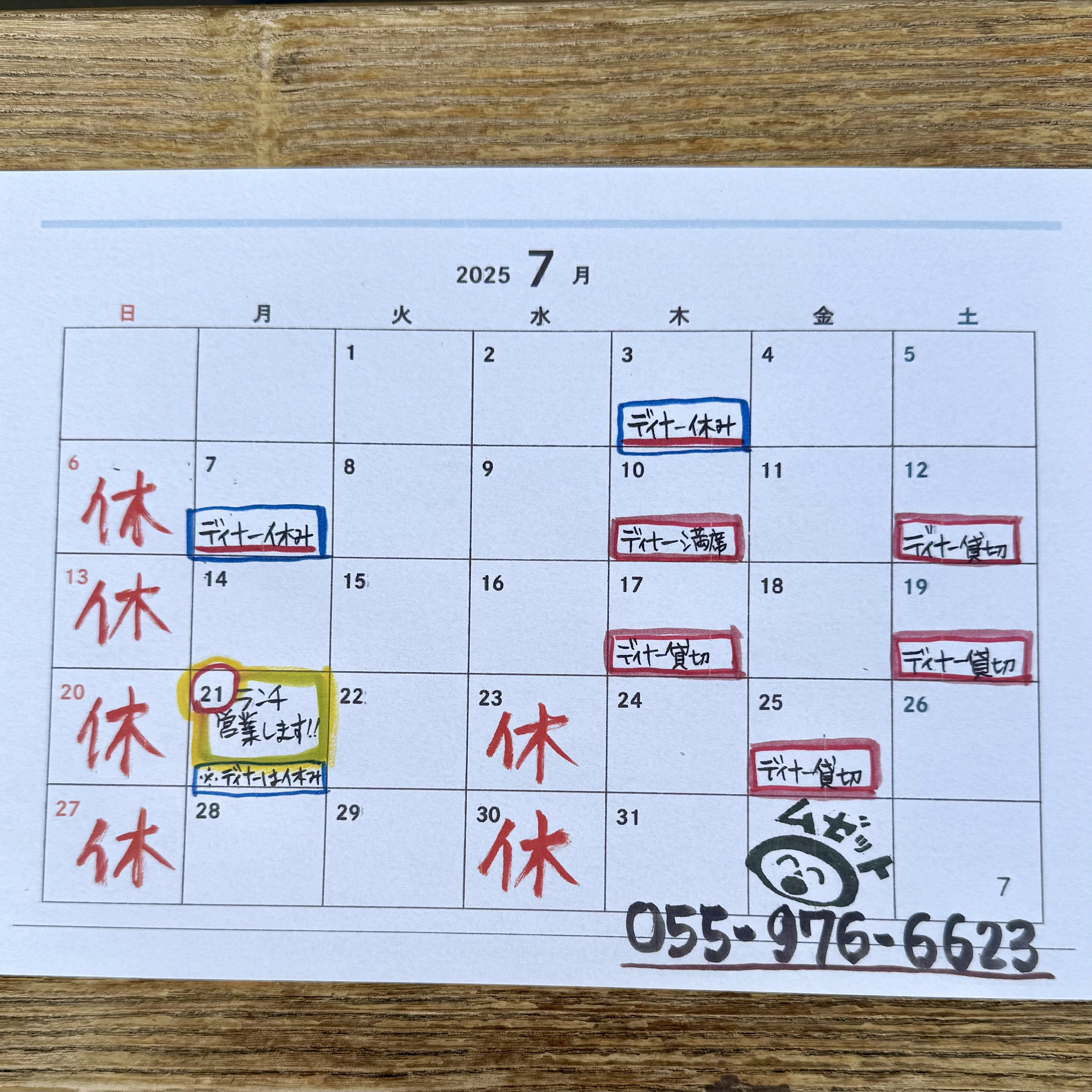 7月カレンダー