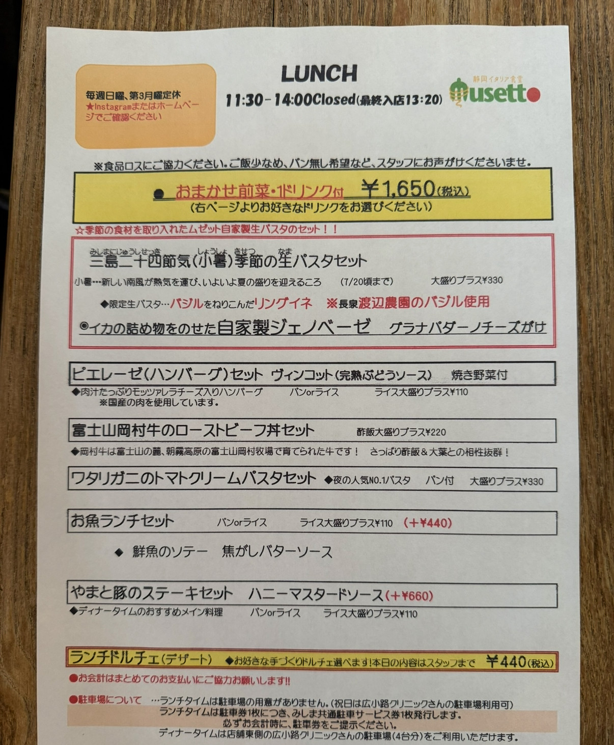 ランチメニュー 7/7-7/21
