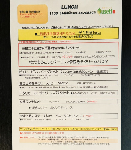 ランチメニュー　8/6頃まで