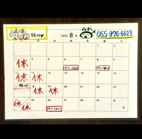 8月カレンダー