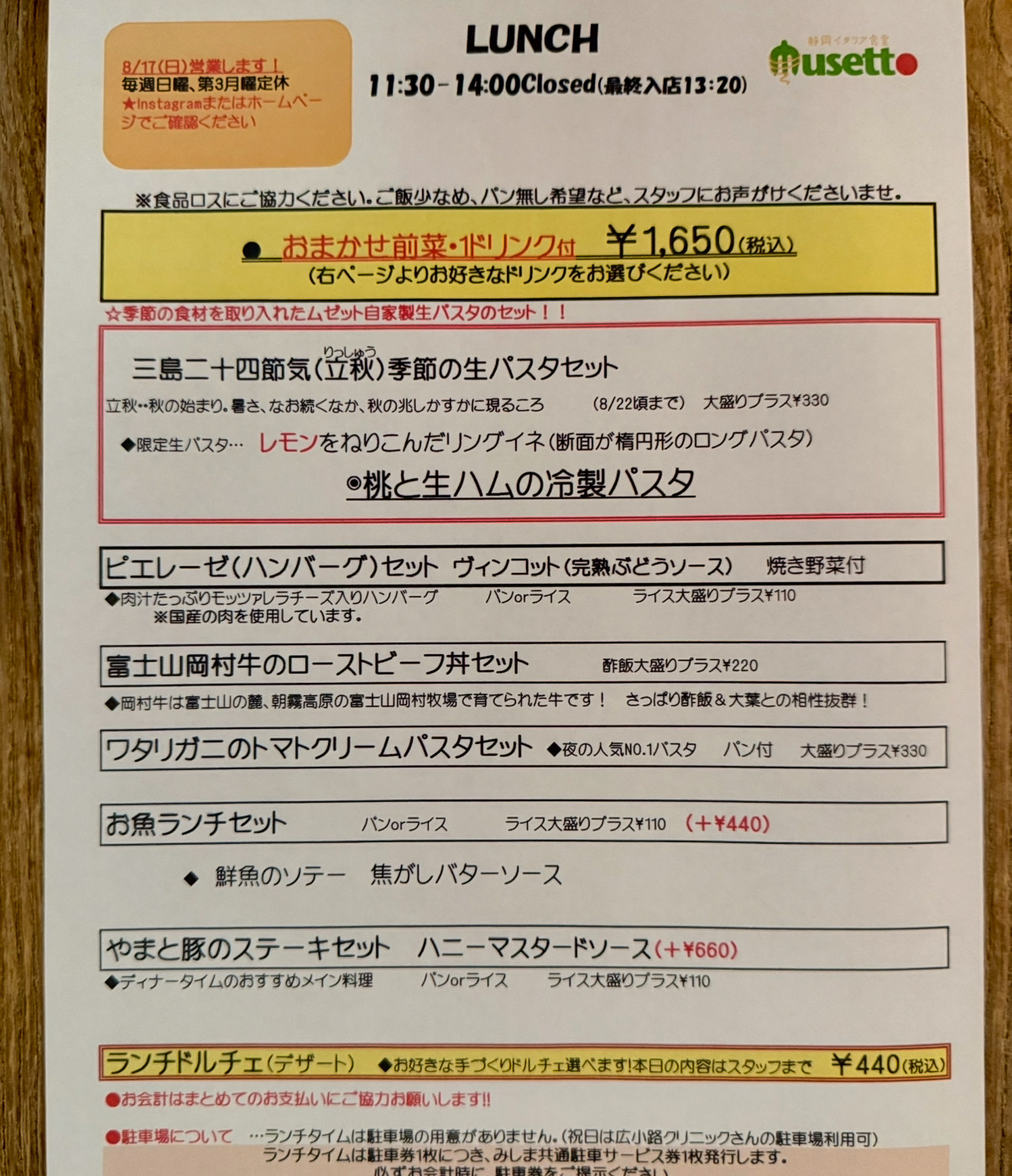 ランチメニュー　8/7-8/22