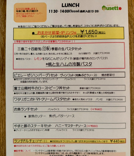 ランチメニュー　8/7-8/22