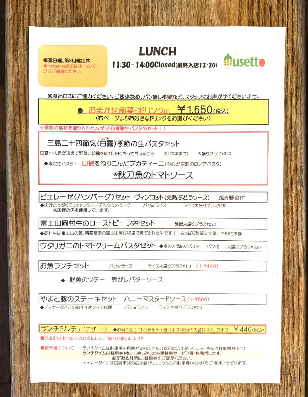 ランチメニュー 9/8-9/20