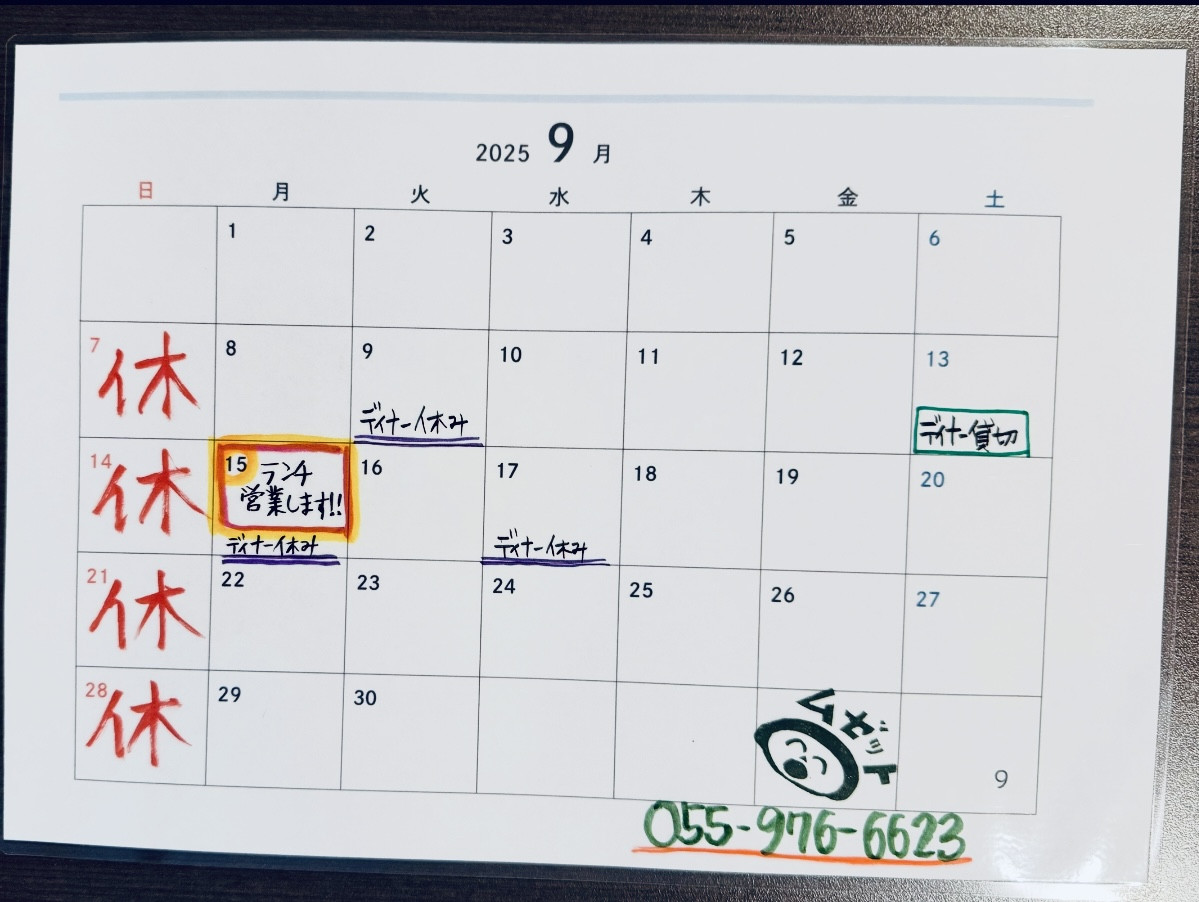9月カレンダー