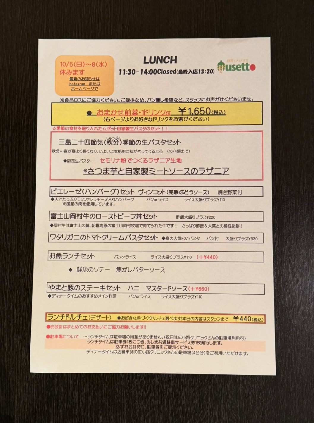 ランチメニュー 9/23-10/4